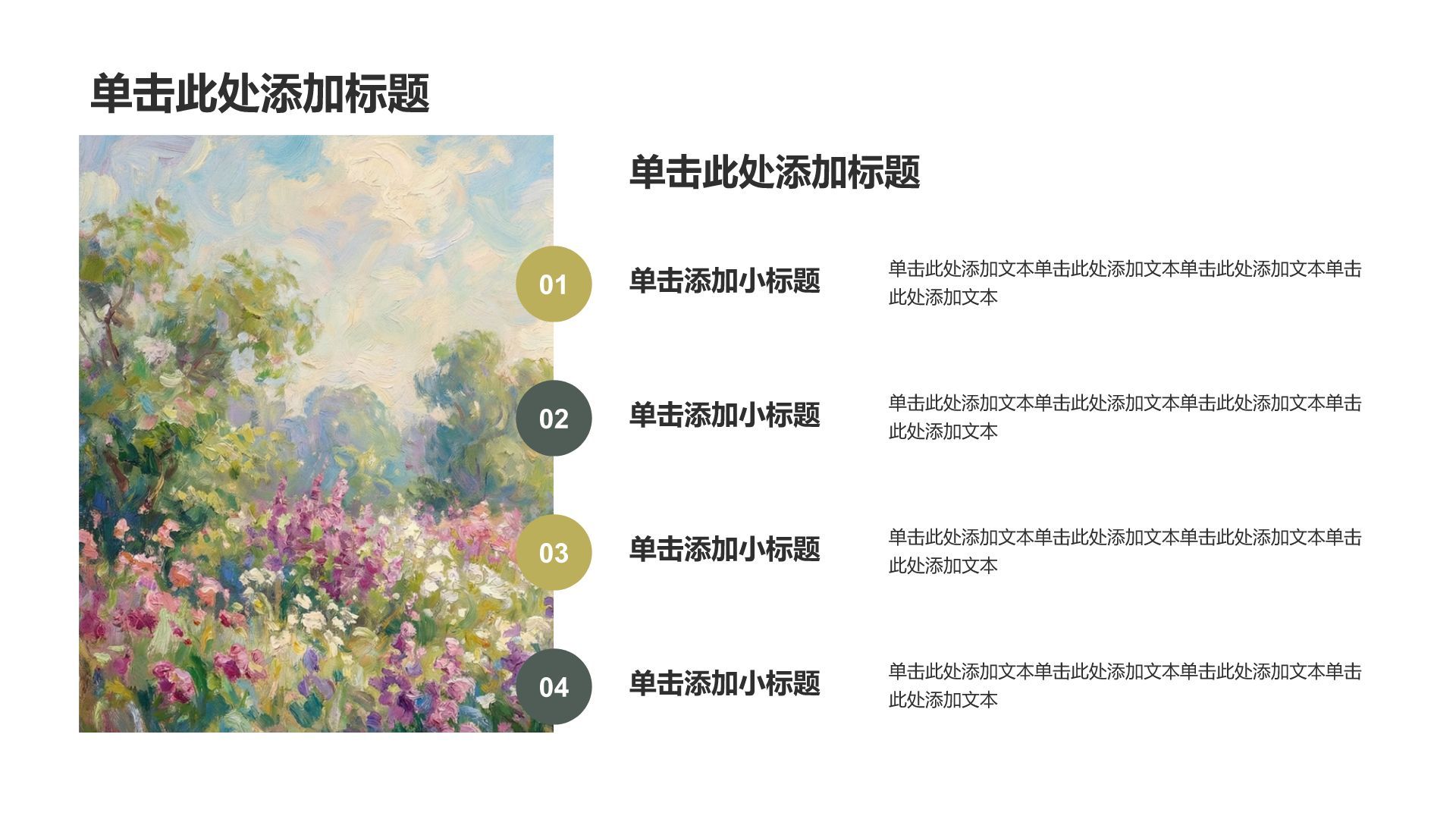 黄色插画风印象艺术简约通用PPT模板