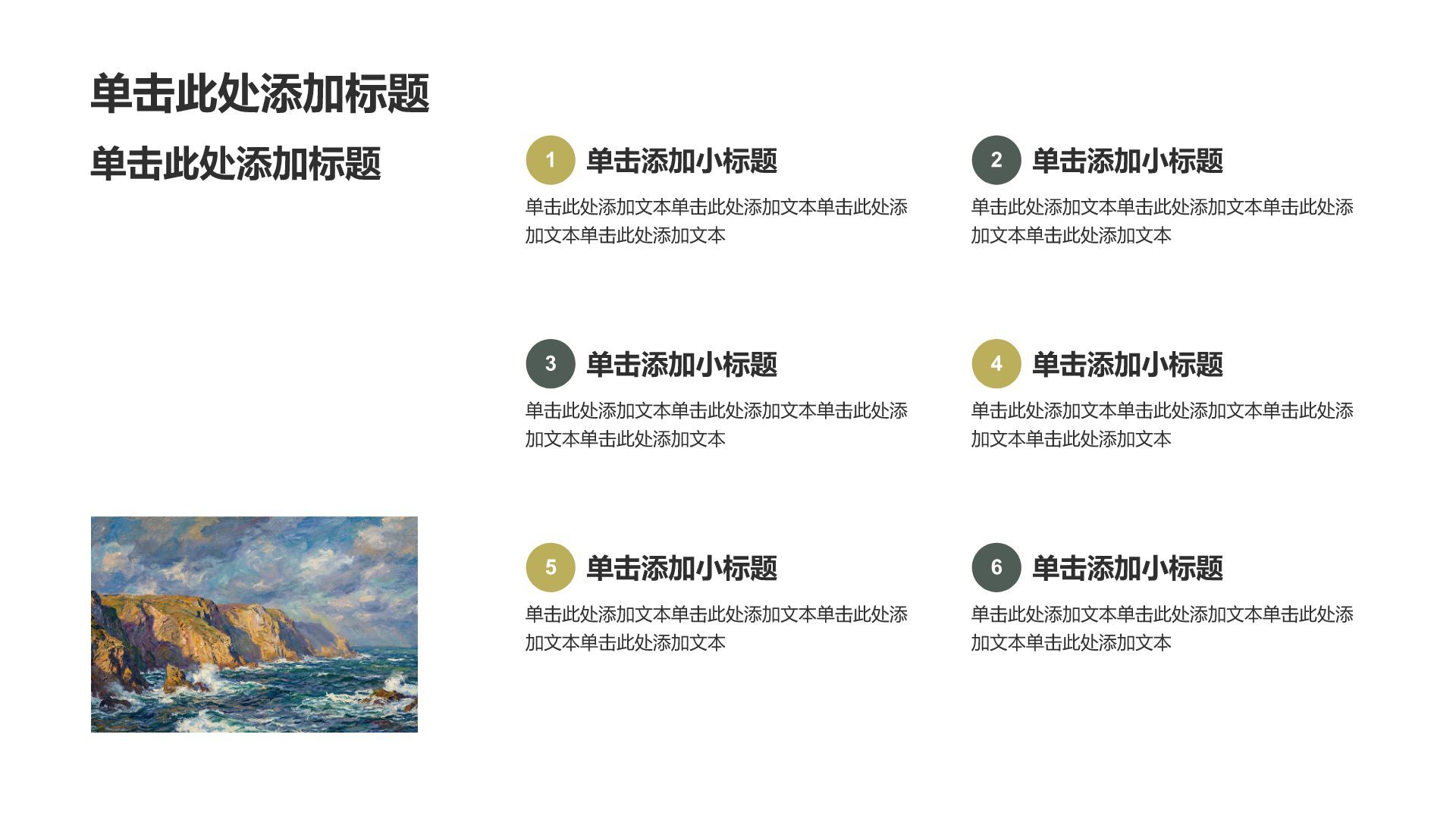 黄色插画风印象艺术简约通用PPT模板