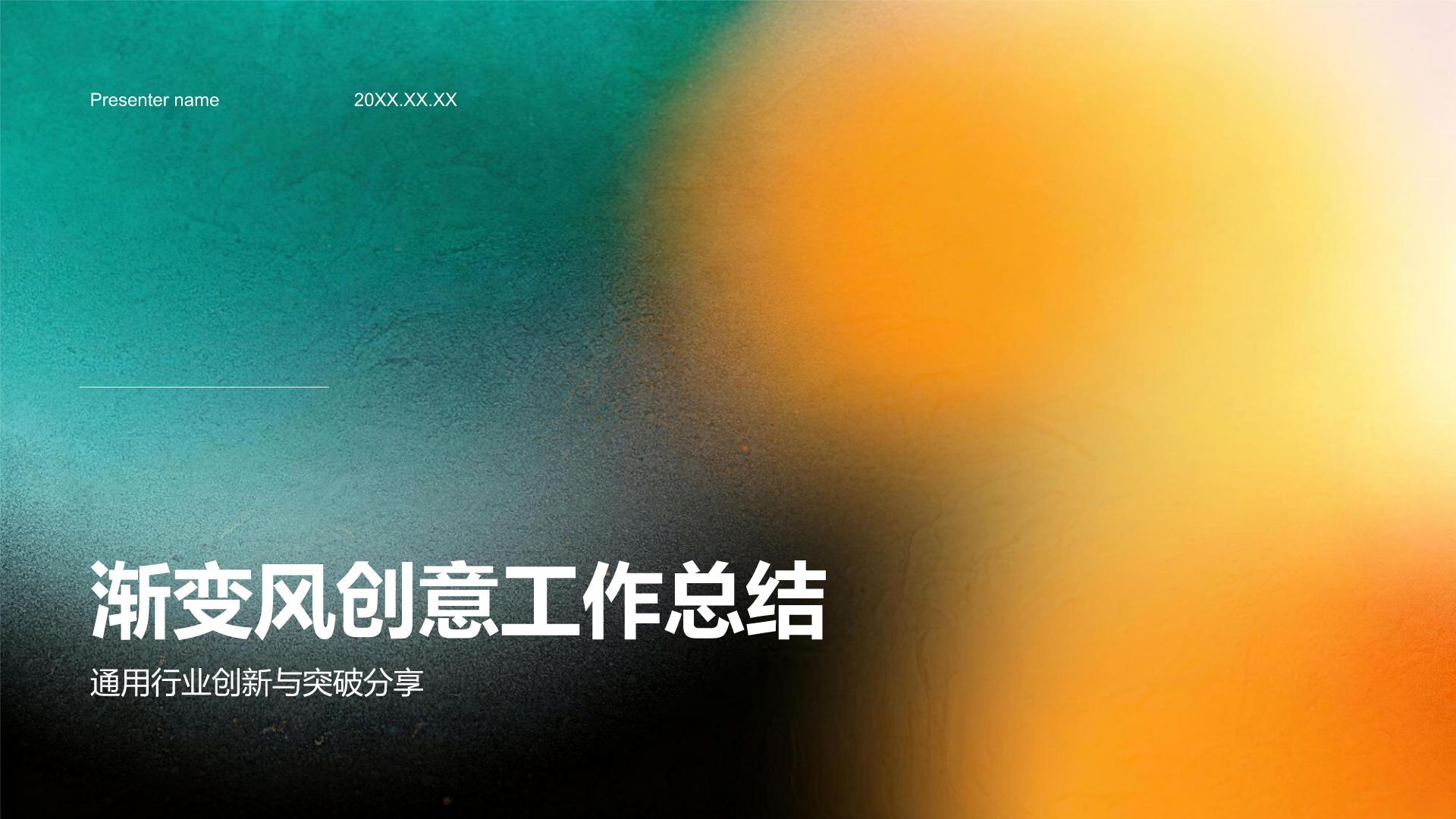 绿色渐变风渐变风创意工作总结PPT模板