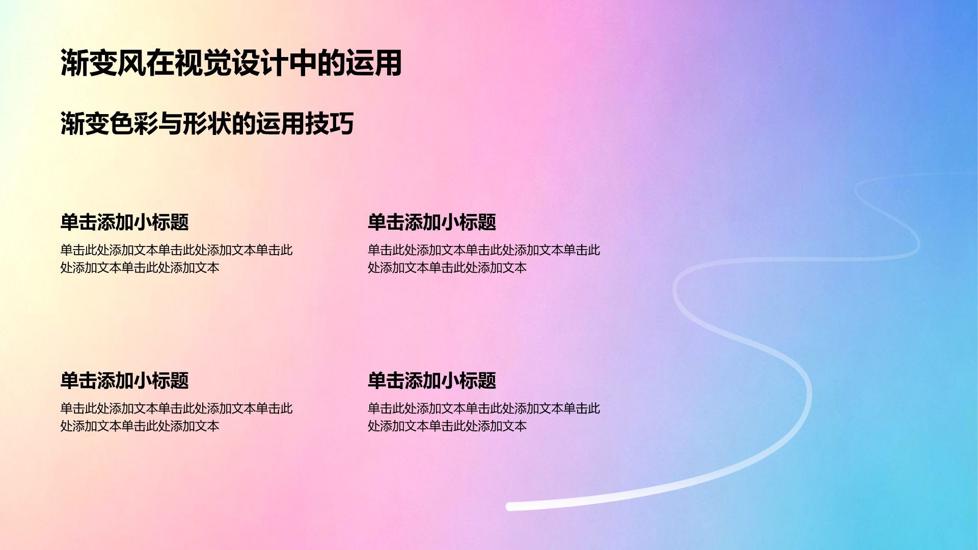 绿色渐变风渐变风创意工作总结PPT模板