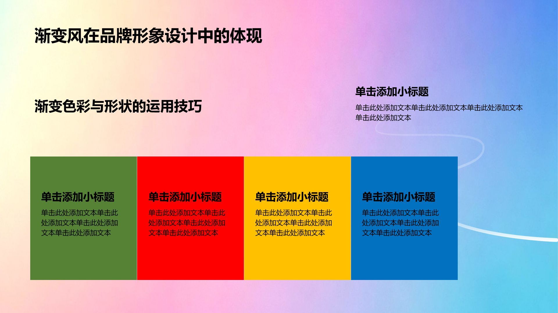 绿色渐变风渐变风创意工作总结PPT模板