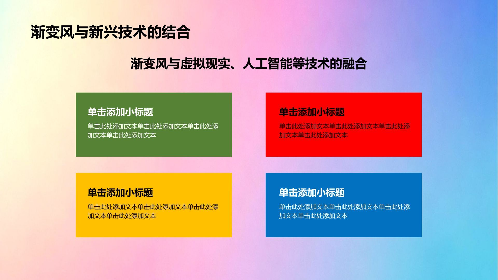 绿色渐变风渐变风创意工作总结PPT模板