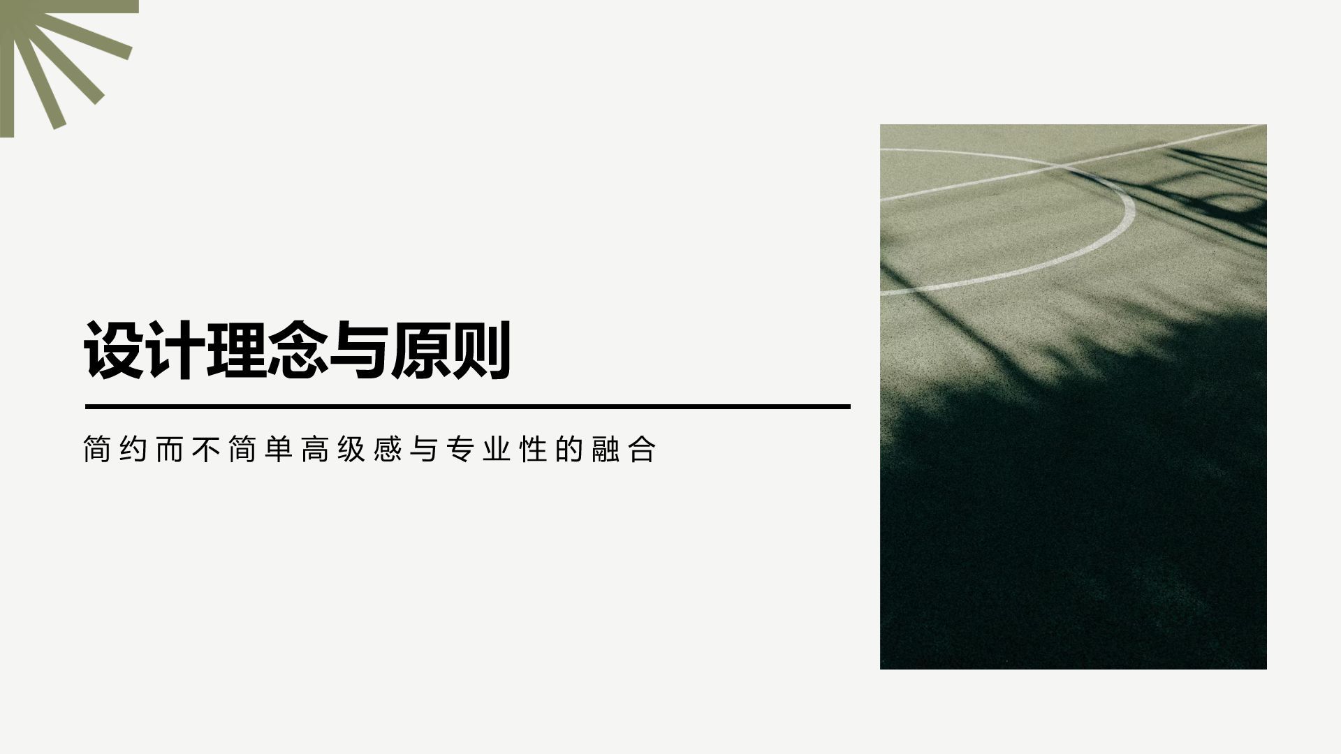 黑色简约风简约高级有质感PPTPPT模板