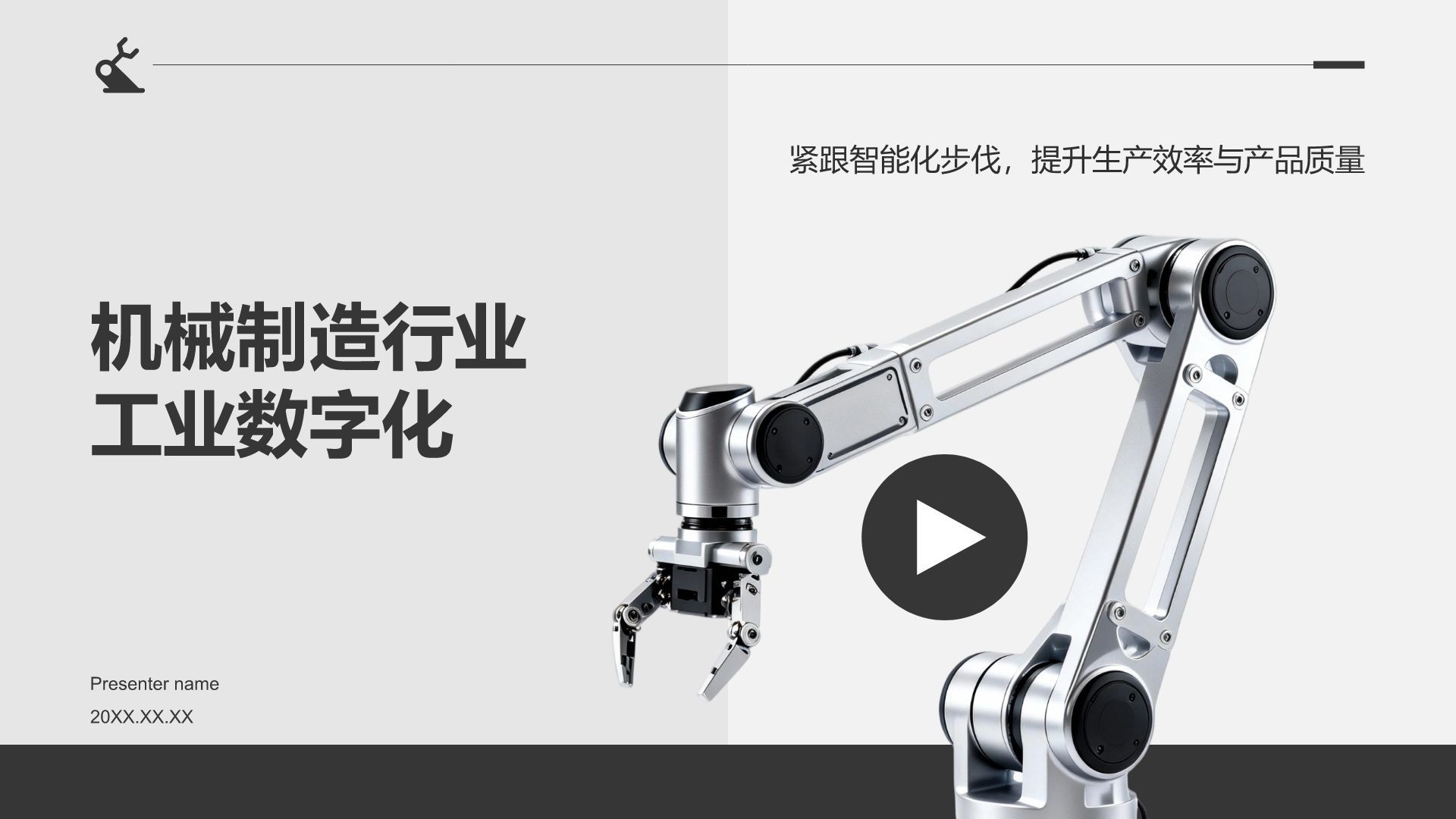 白色3D风工业数字化PPT模板