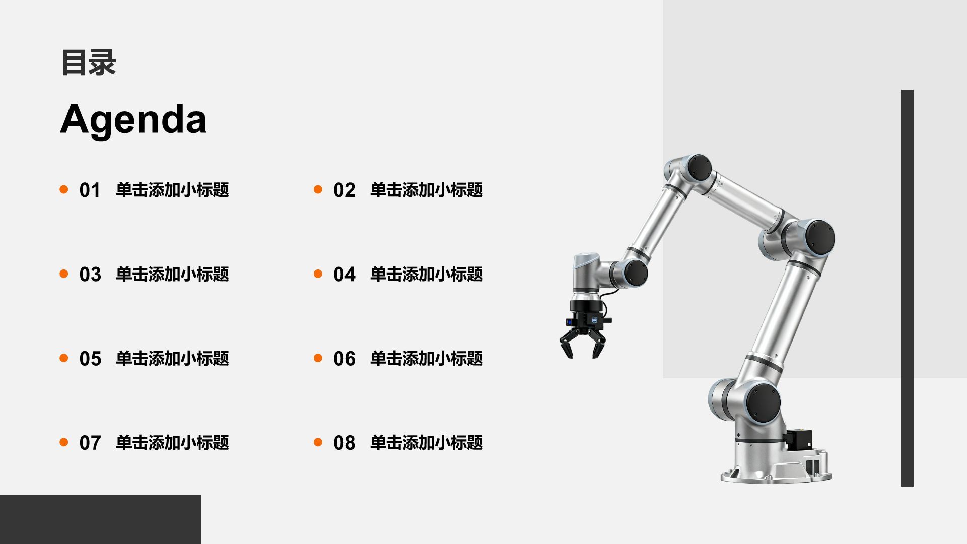 白色3D风工业数字化PPT模板