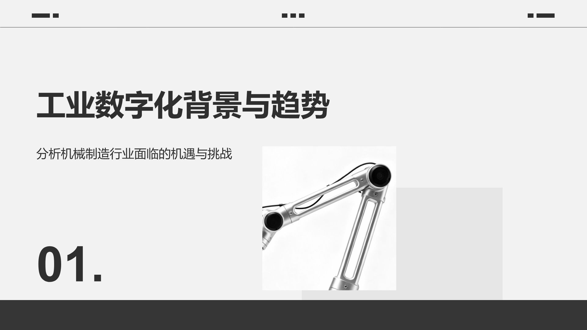 白色3D风工业数字化PPT模板