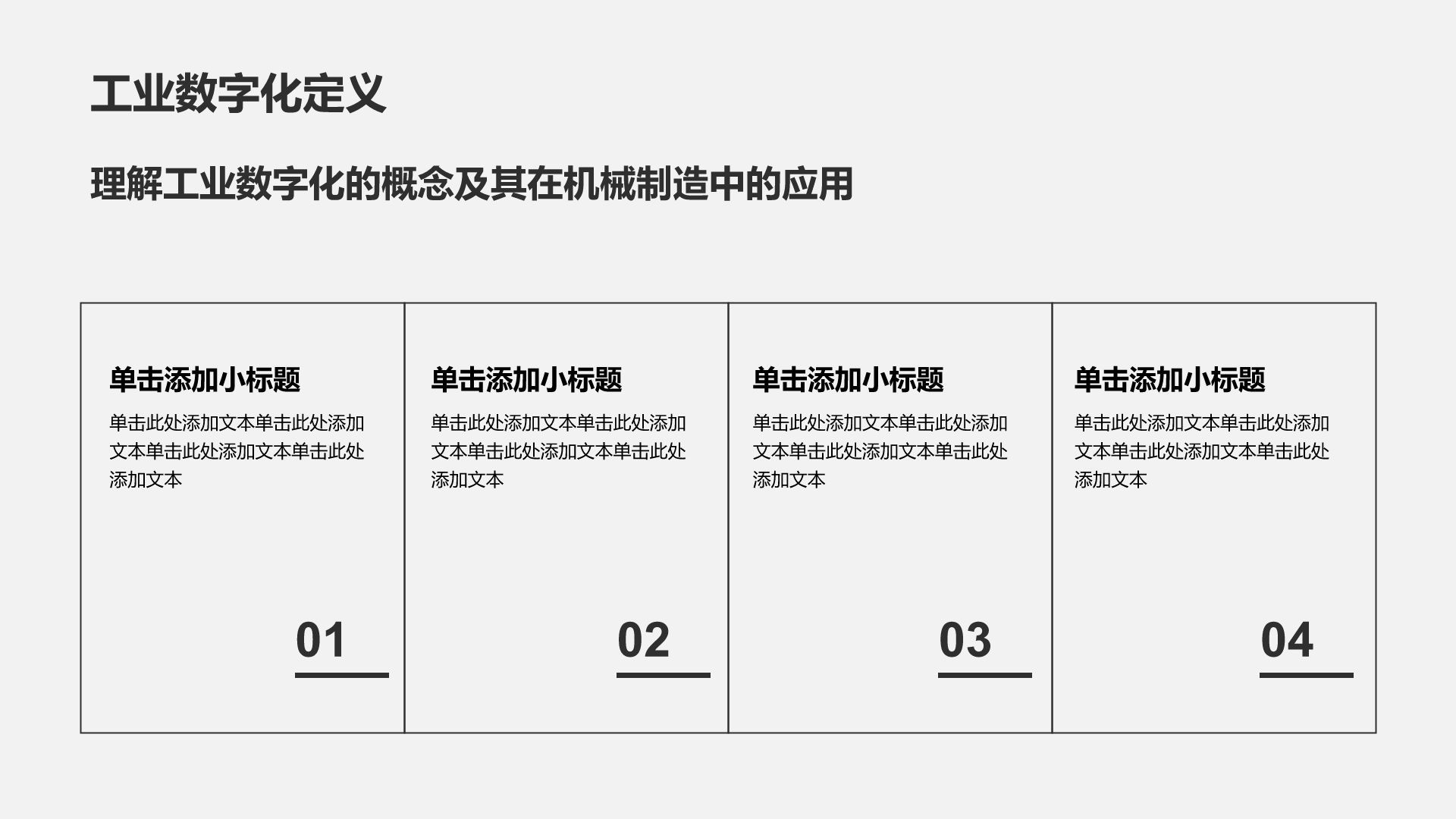 白色3D风工业数字化PPT模板
