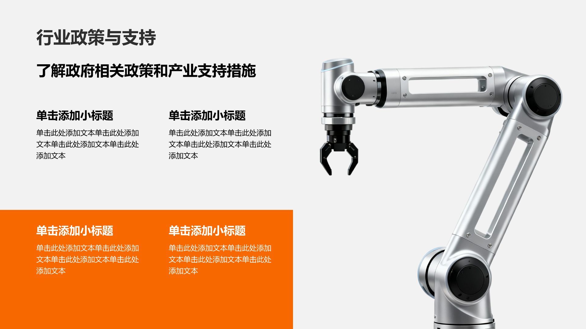 白色3D风工业数字化PPT模板