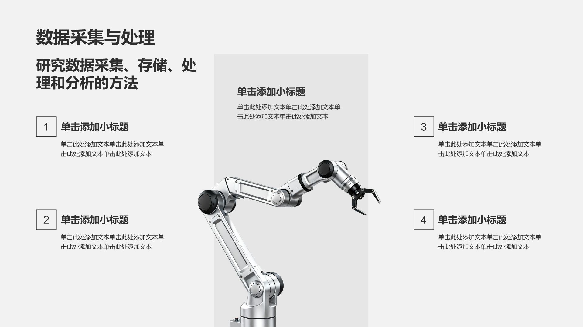白色3D风工业数字化PPT模板
