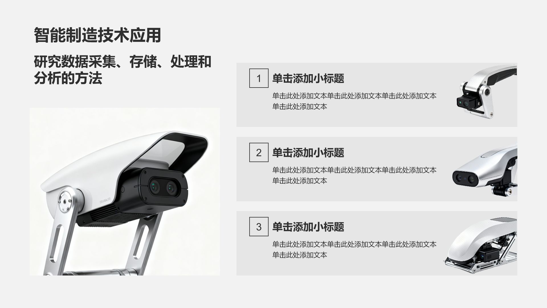 白色3D风工业数字化PPT模板