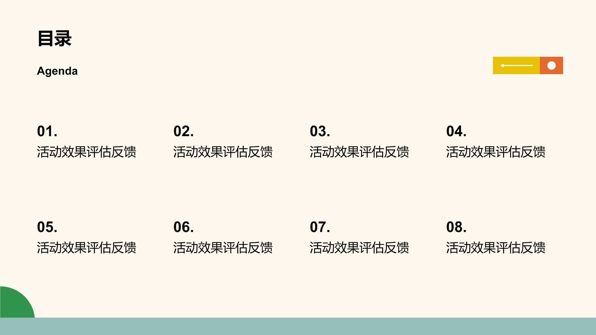 绿色简约风教育教学通用课件模板PPT模板