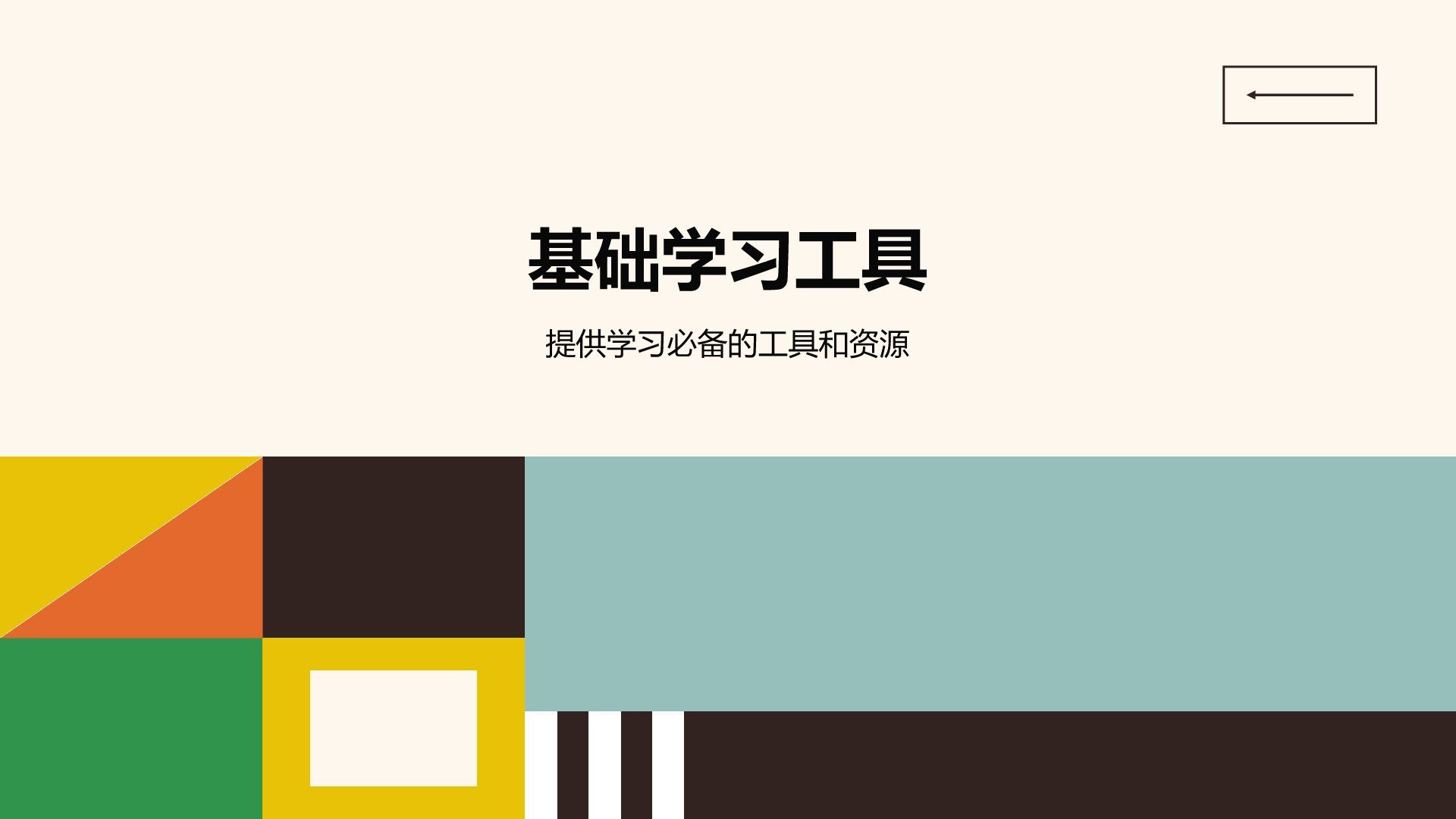 绿色简约风教育教学通用课件模板PPT模板