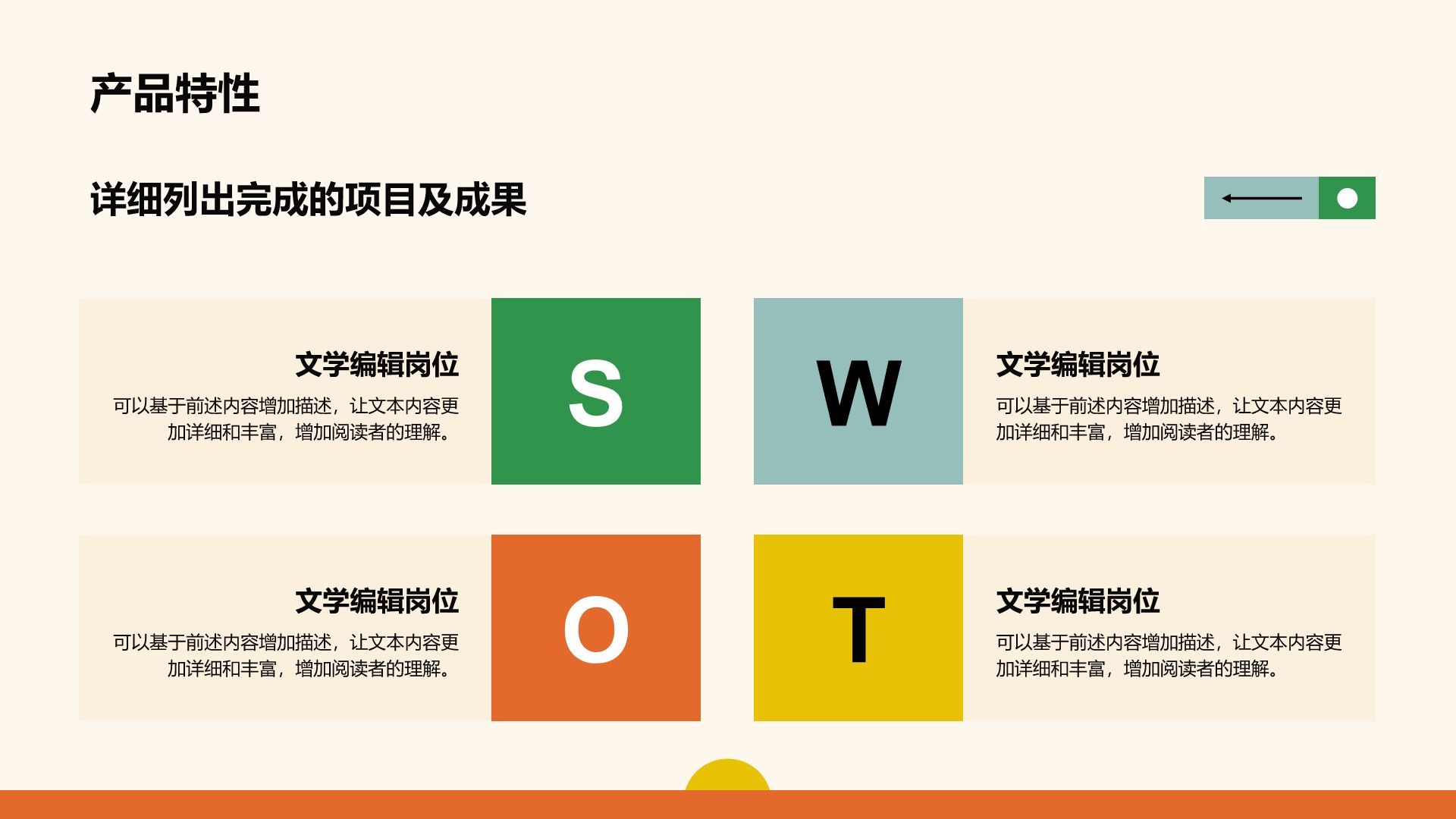 绿色简约风教育教学通用课件模板PPT模板