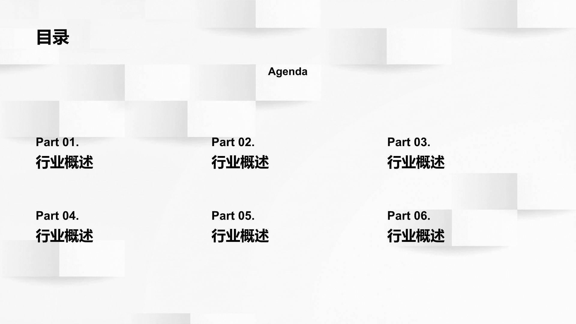 白色简约风极简白色工作汇报PPT模板