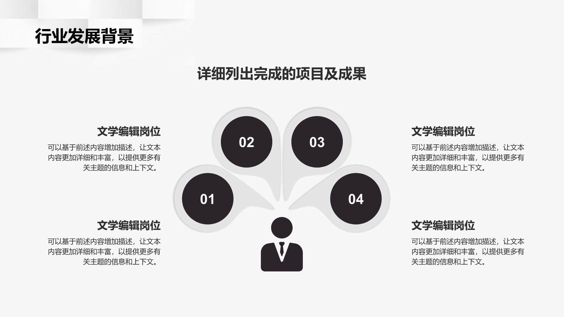 白色简约风极简白色工作汇报PPT模板