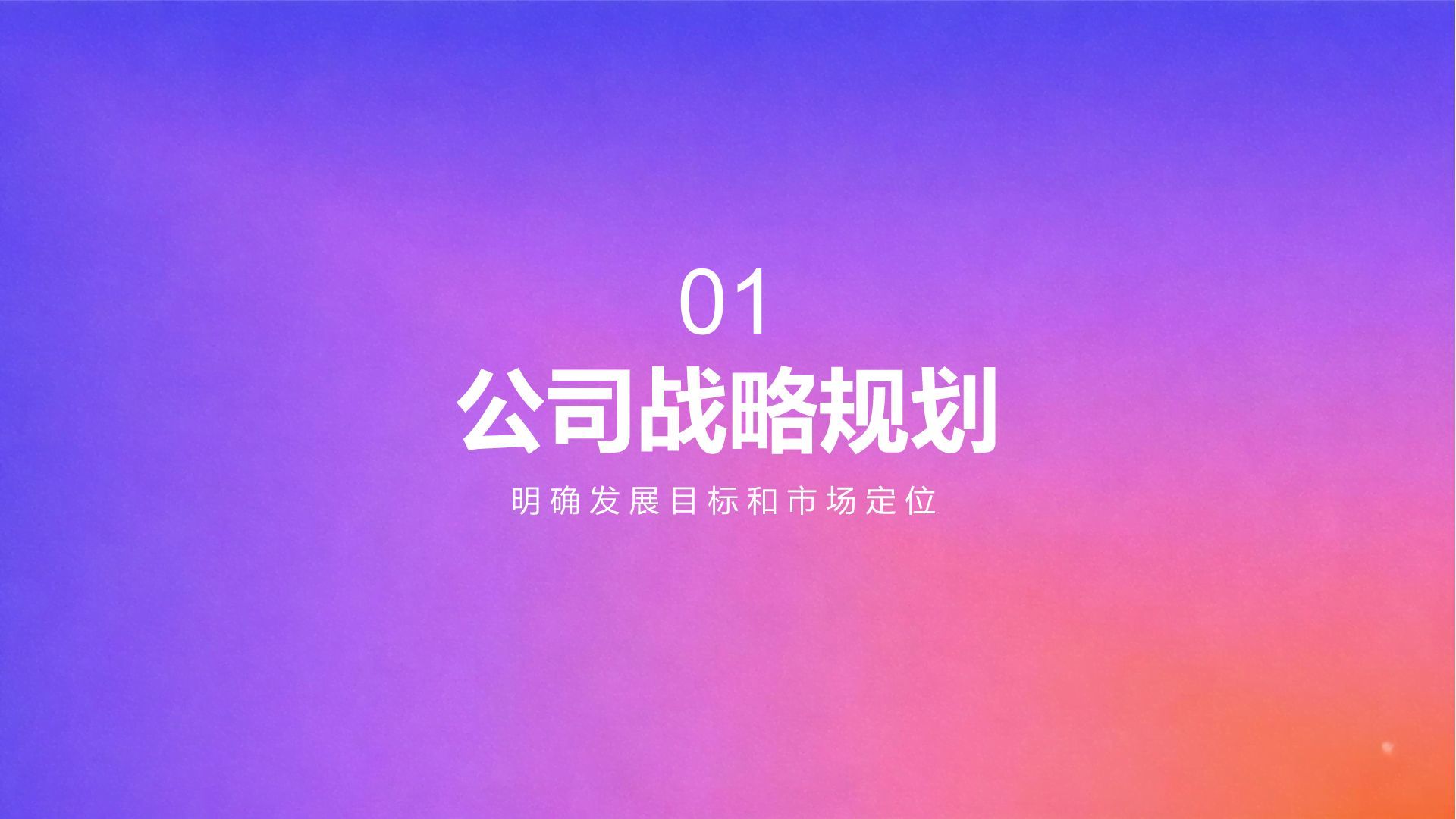 紫色简约风企业通用工作计划PPT模板