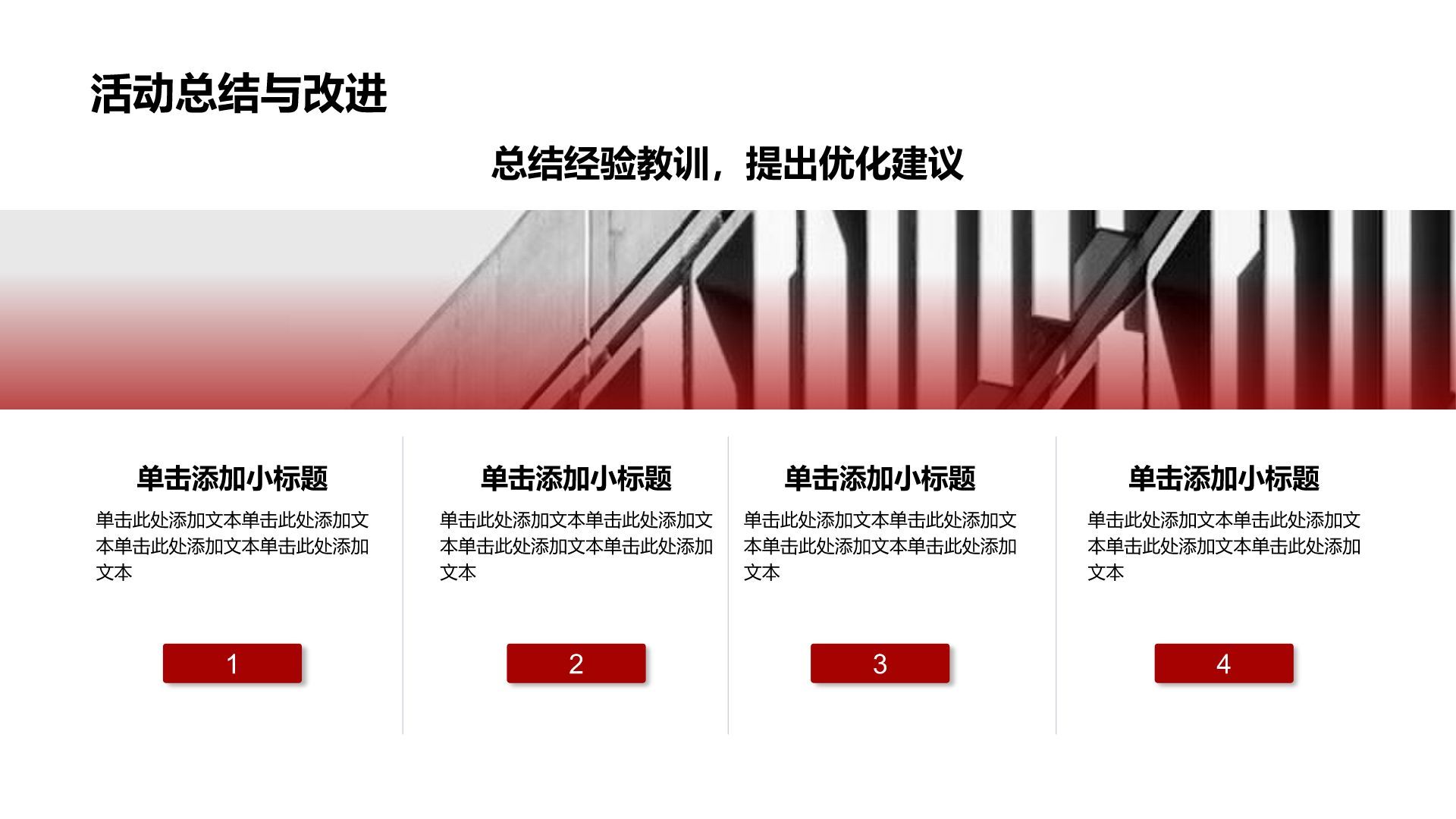 红色商务风品牌活动策划PPT模板