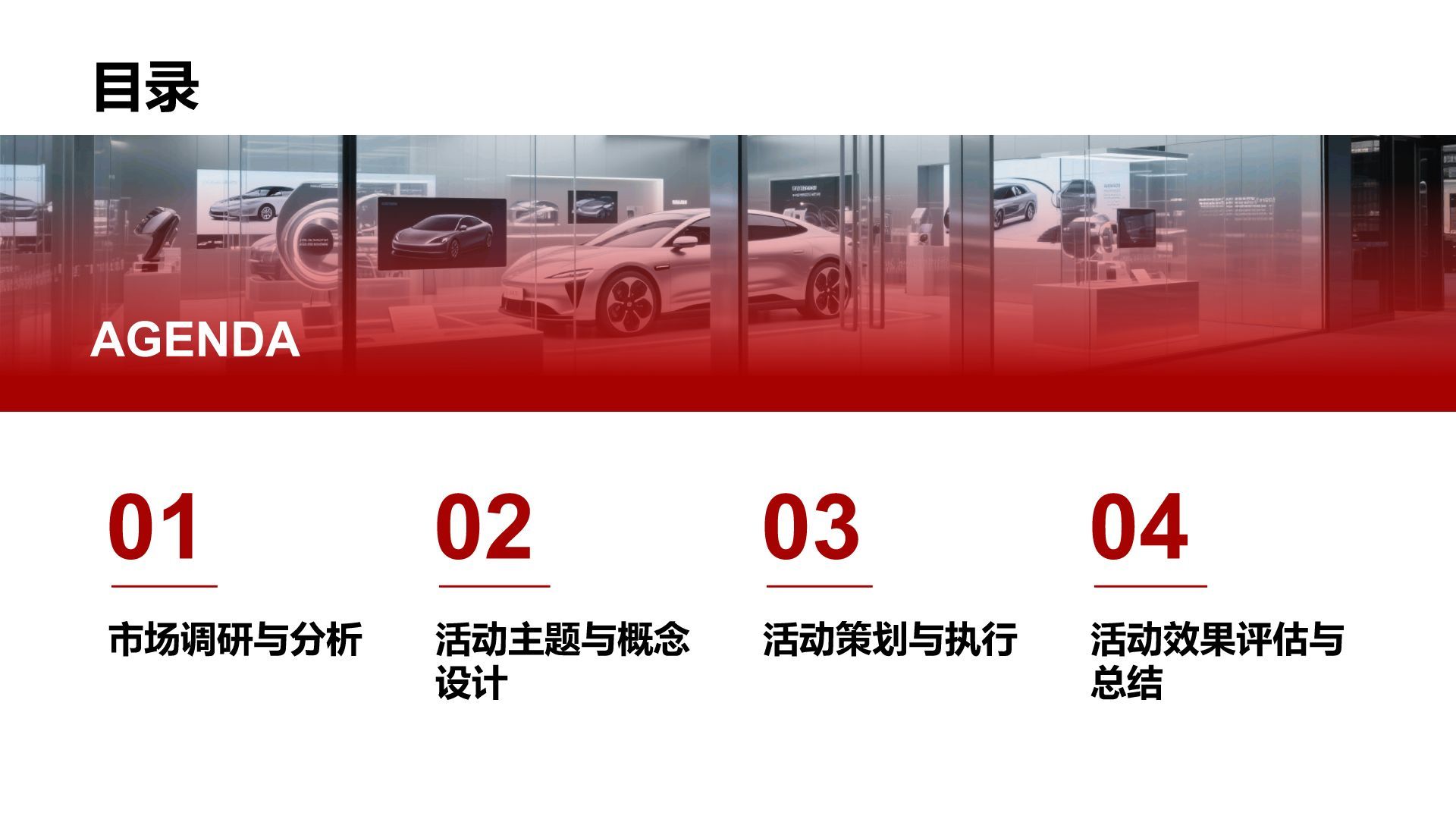 红色商务风品牌活动策划PPT模板