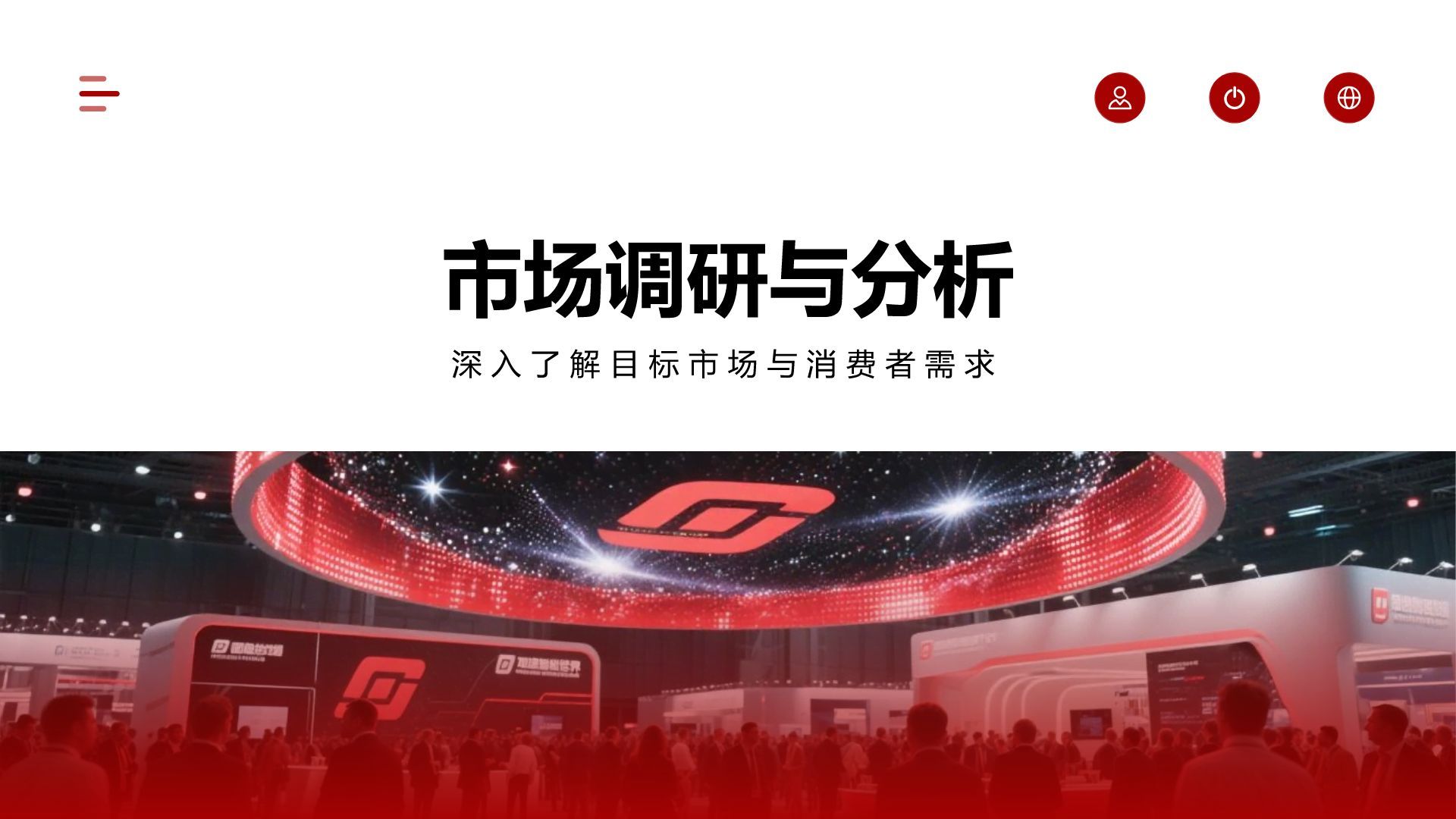 红色商务风品牌活动策划PPT模板