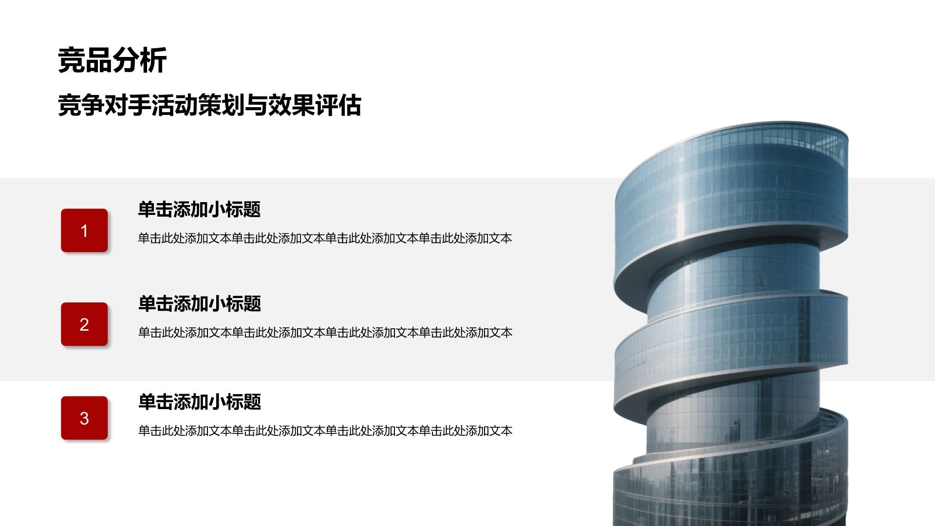 红色商务风品牌活动策划PPT模板