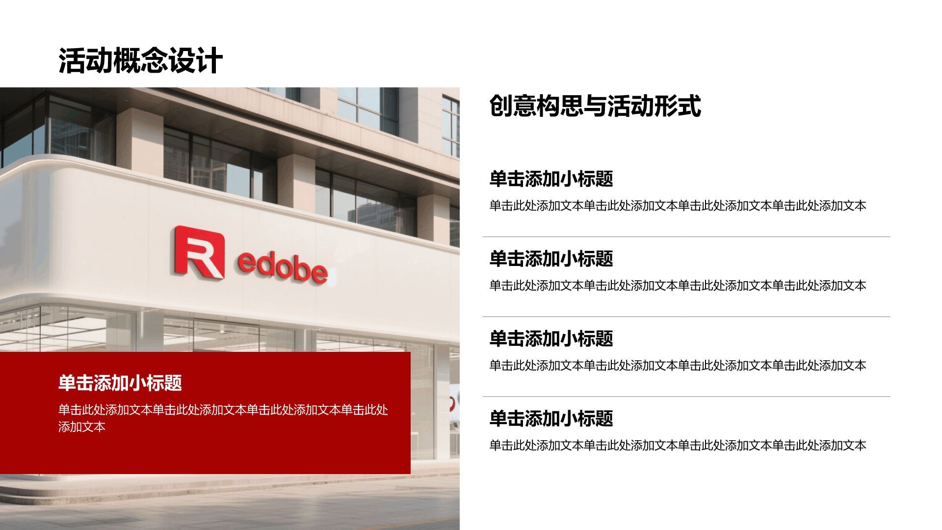 红色商务风品牌活动策划PPT模板