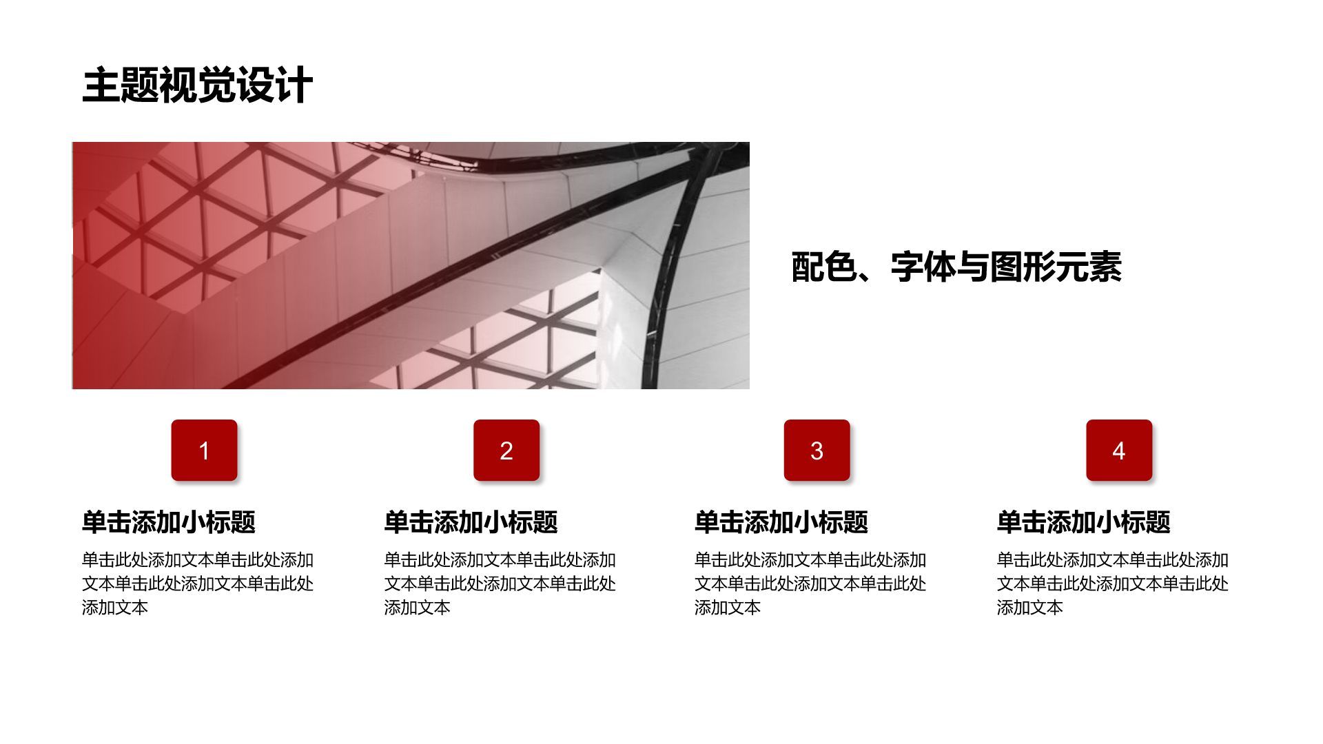 红色商务风品牌活动策划PPT模板