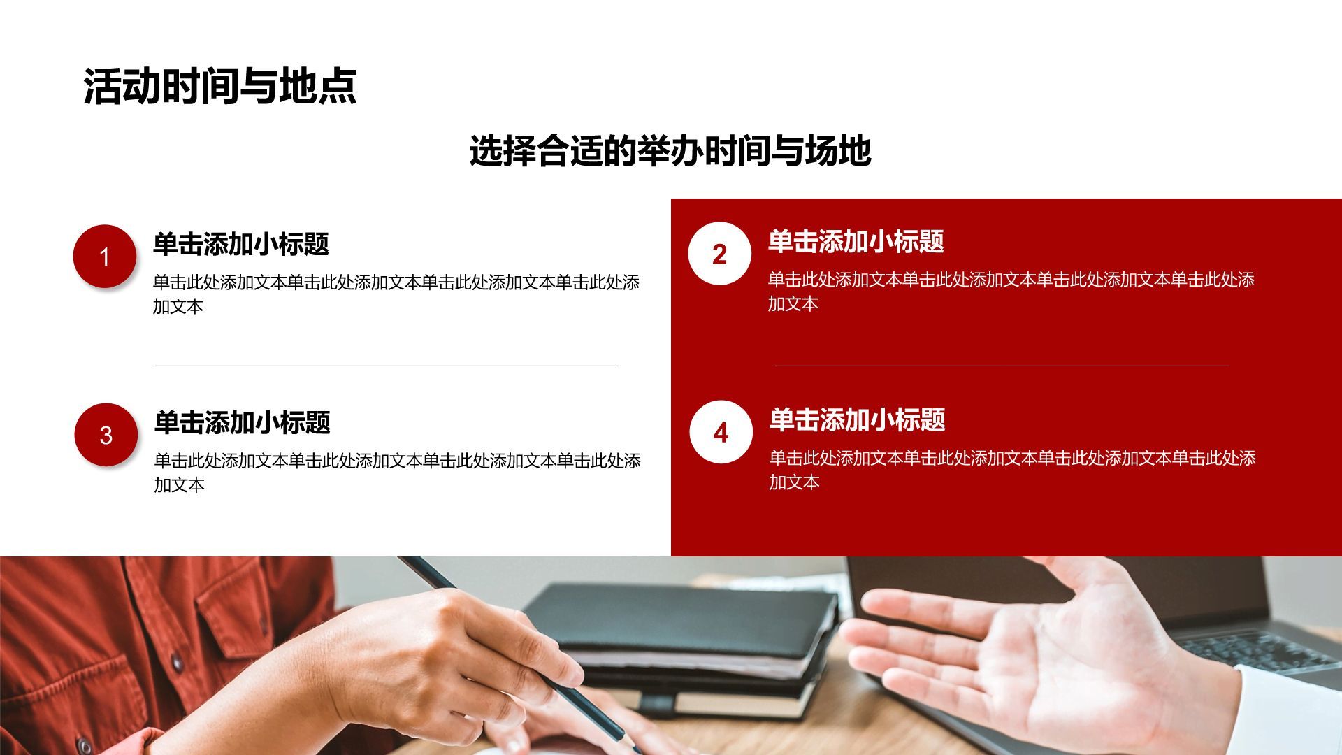 红色商务风品牌活动策划PPT模板