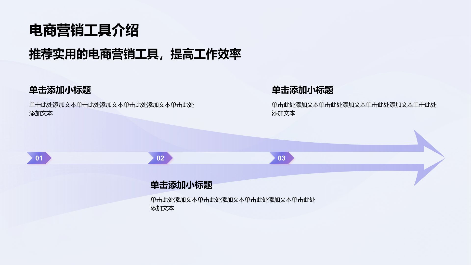 紫色简约风电商营销培训课件PPT模板