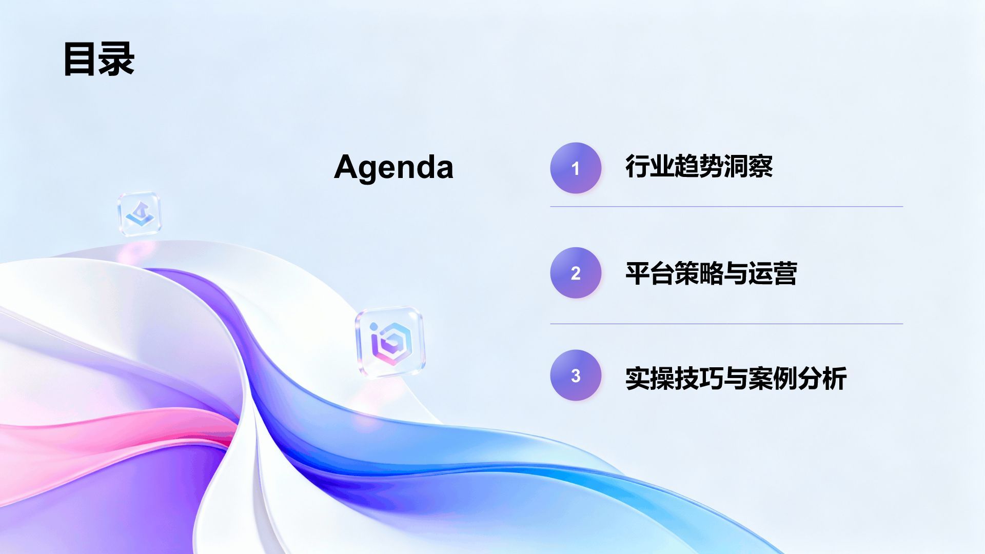 紫色简约风电商营销培训课件PPT模板