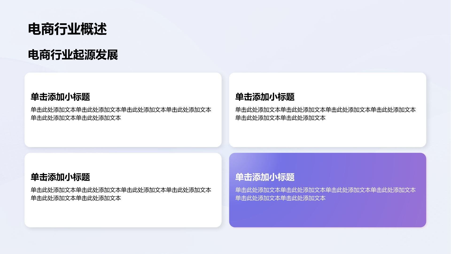 紫色简约风电商营销培训课件PPT模板