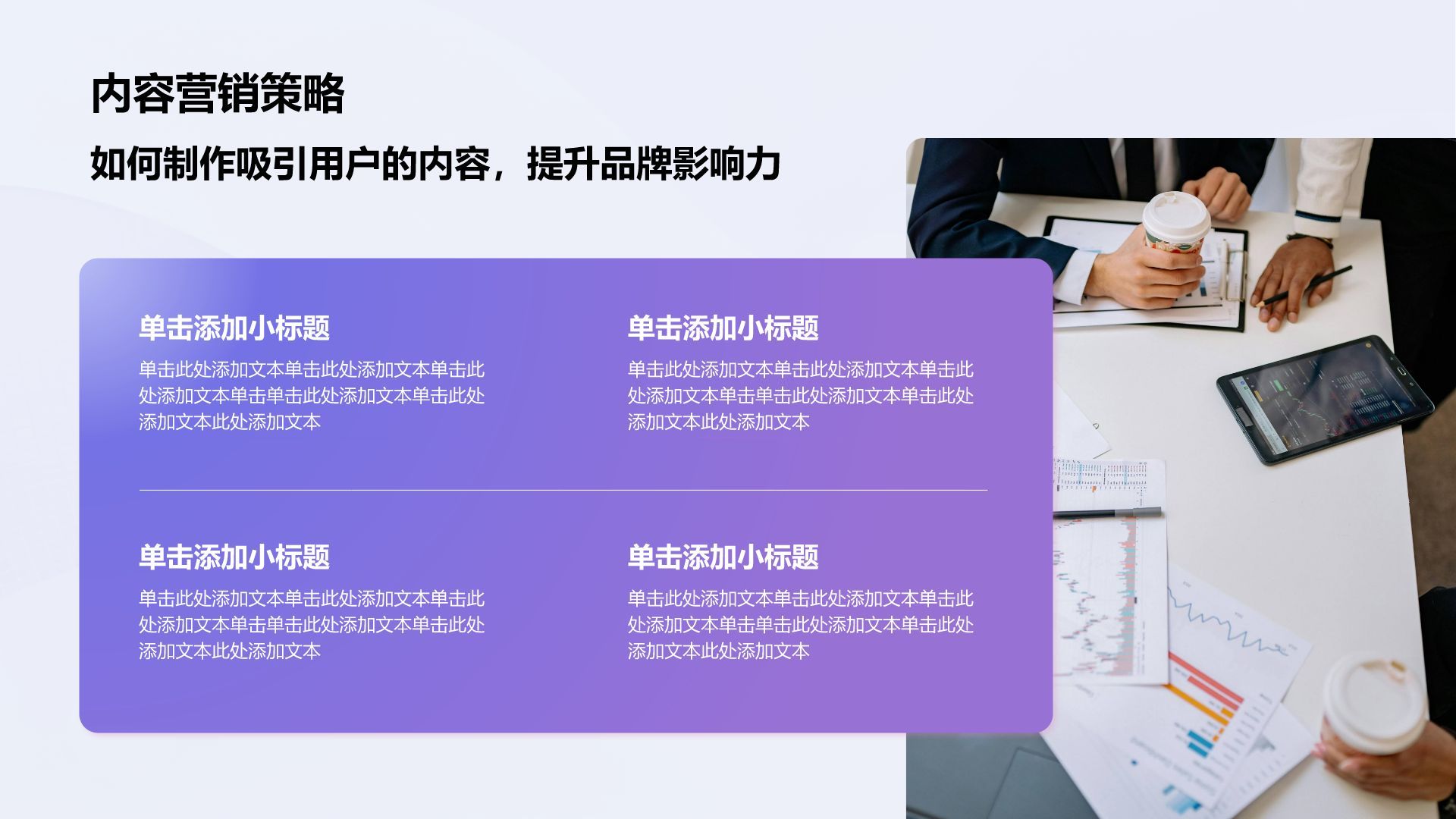 紫色简约风电商营销培训课件PPT模板