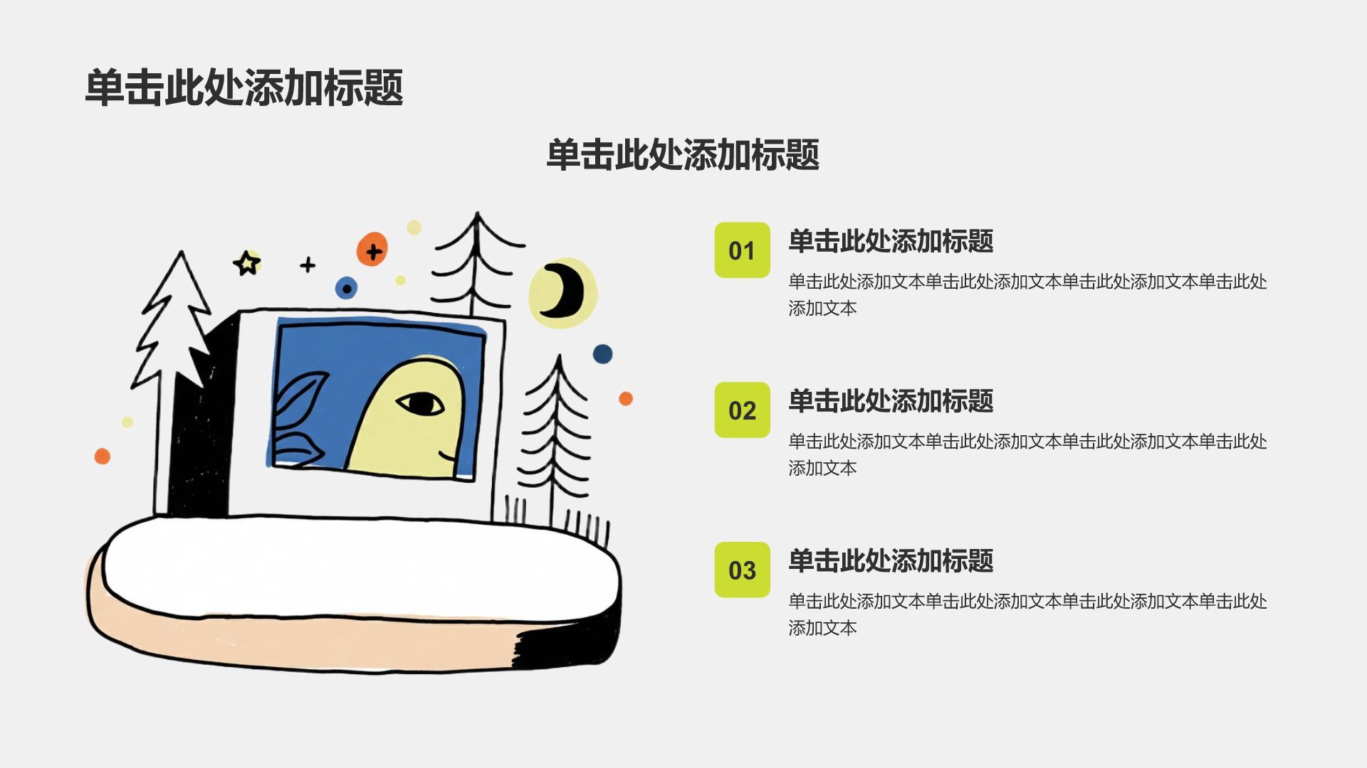 黄色插画风插画风调研报告PPTPPT模板