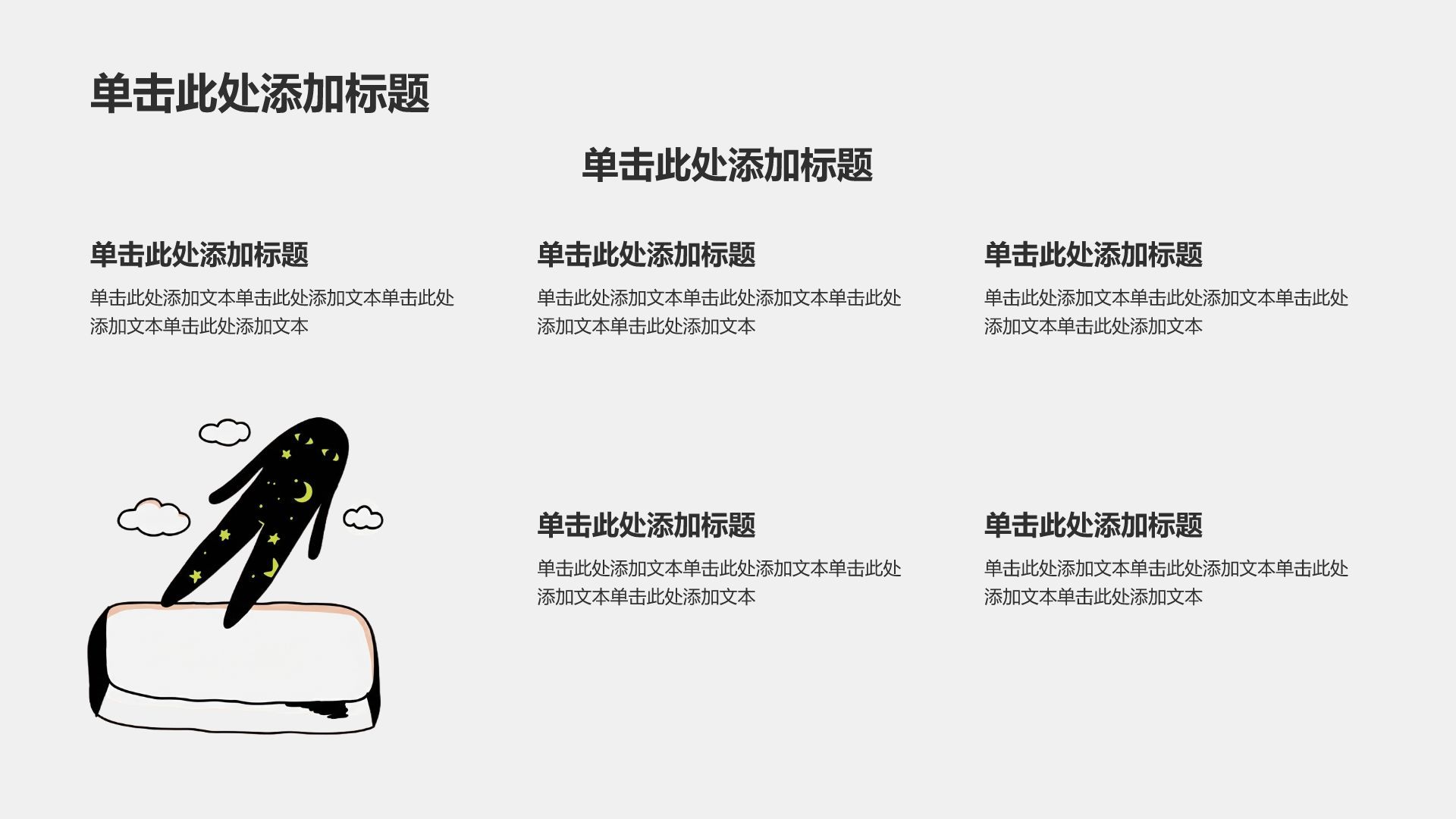 黄色插画风插画风调研报告PPTPPT模板