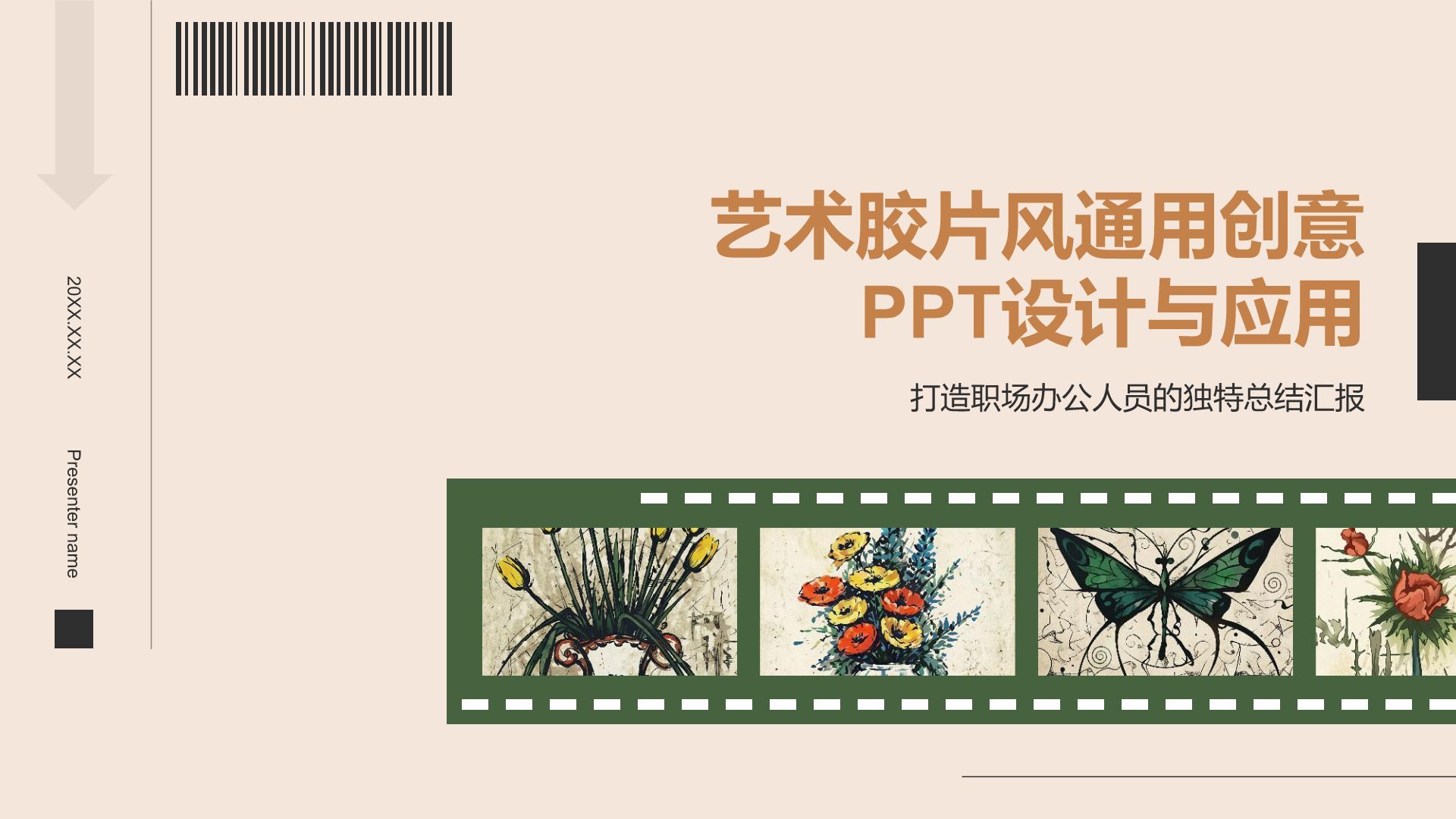 橙色简约风艺术胶片风创意模板PPT模板