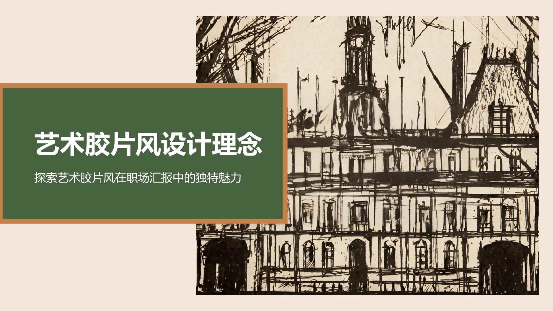 橙色简约风艺术胶片风创意模板PPT模板