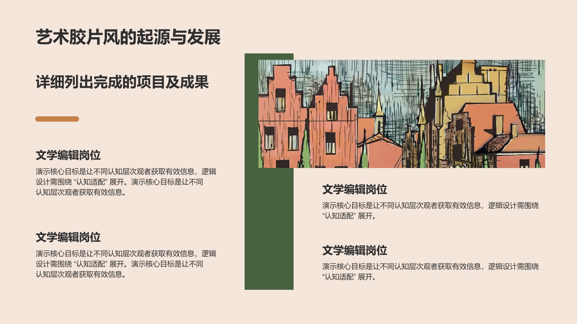 橙色简约风艺术胶片风创意模板PPT模板