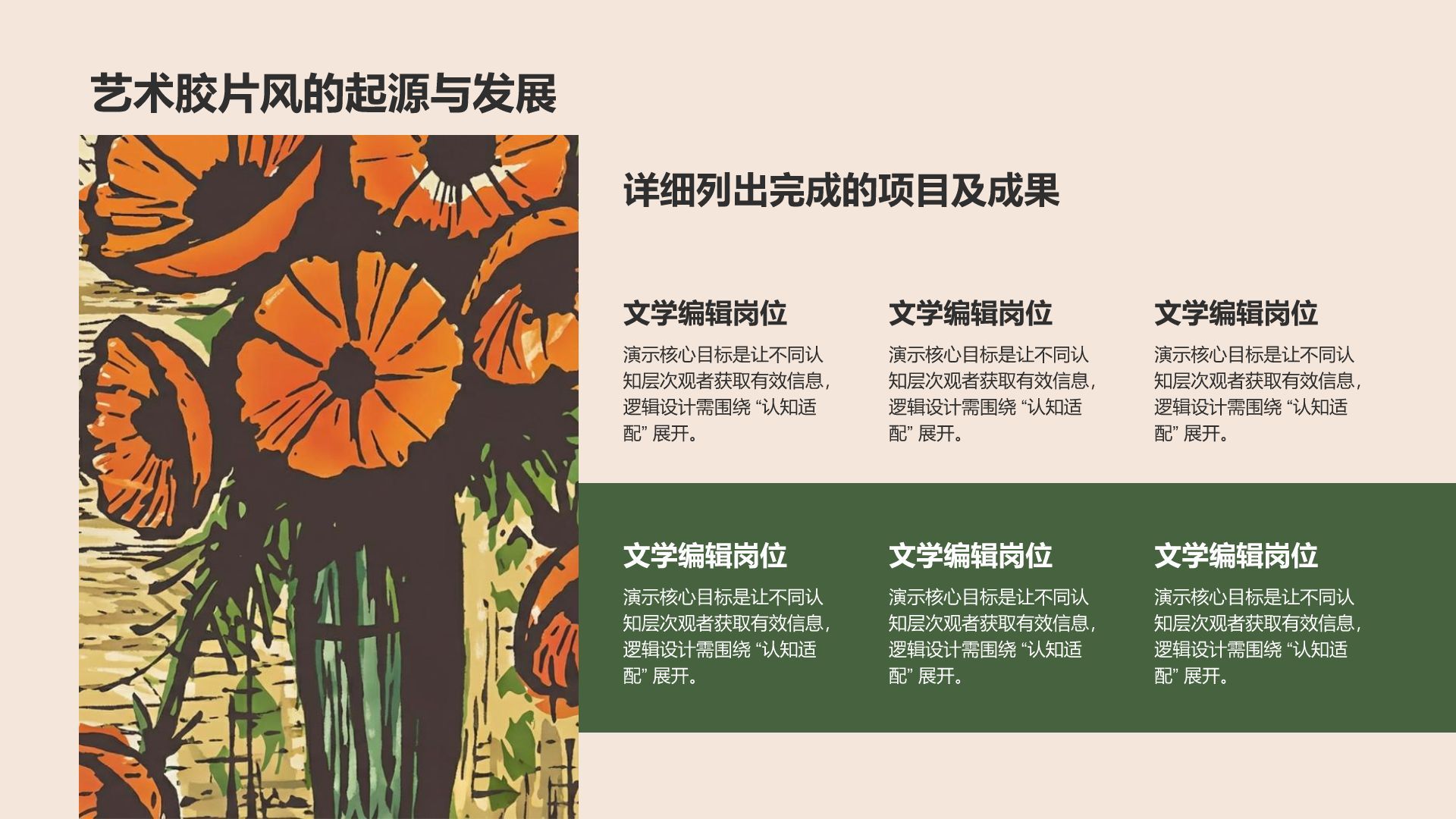 橙色简约风艺术胶片风创意模板PPT模板