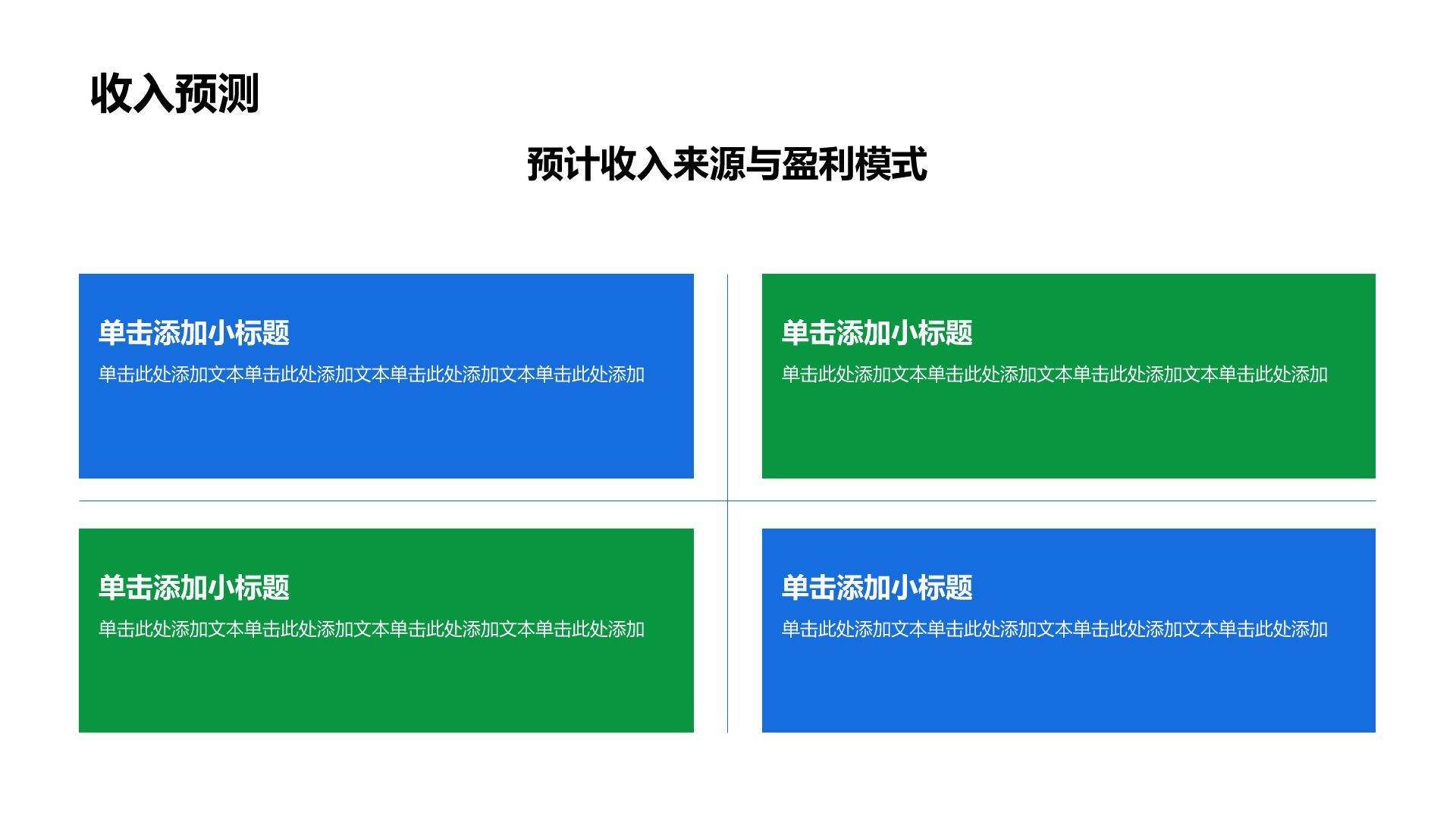 黑色插画风简约黑白插画商业计划书PPT模板