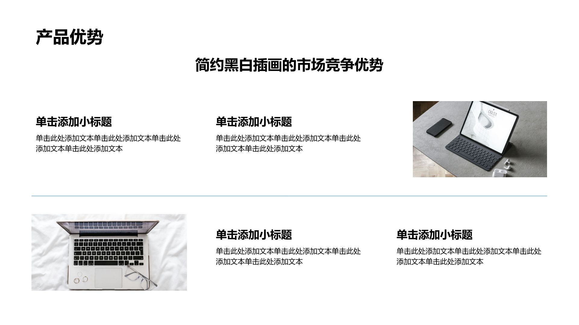 黑色插画风简约黑白插画商业计划书PPT模板