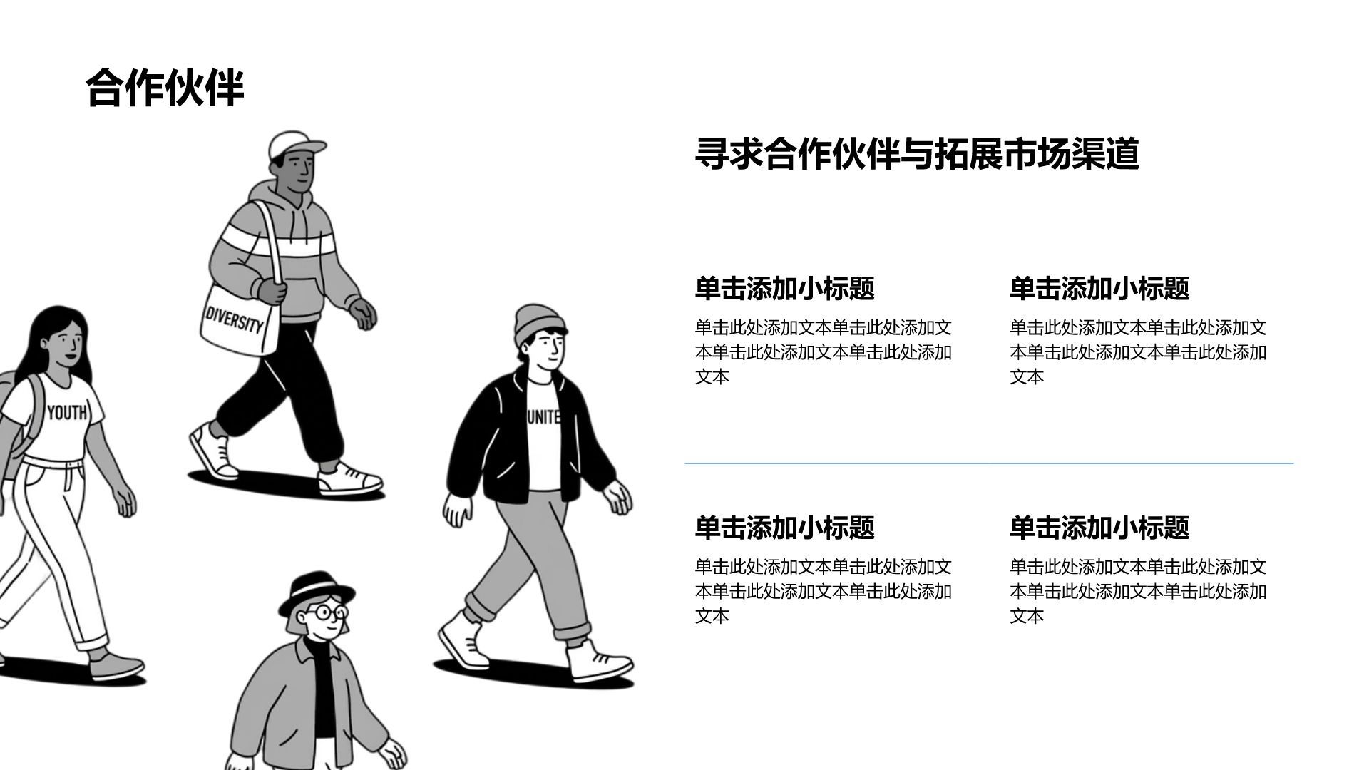 黑色插画风简约黑白插画商业计划书PPT模板