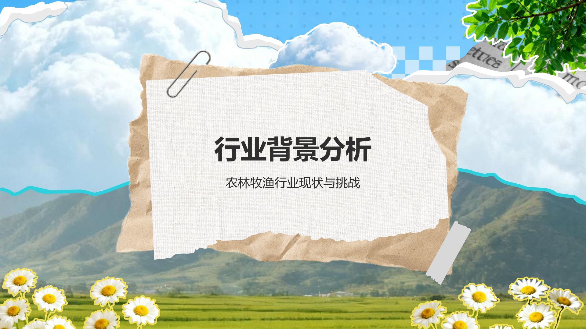 绿色摄影风乡村振兴PPT模板