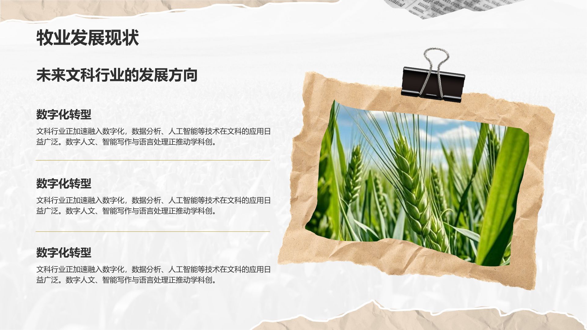 绿色摄影风乡村振兴PPT模板