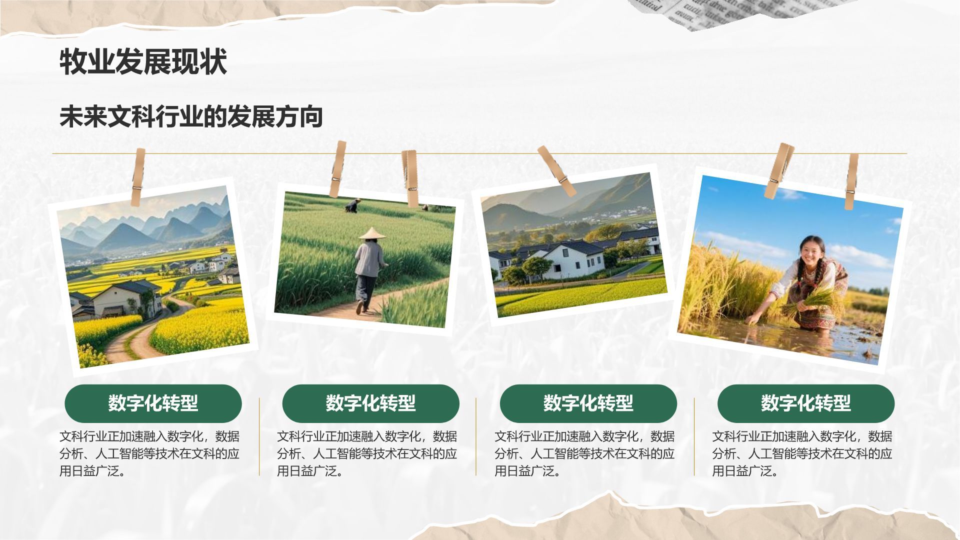 绿色摄影风乡村振兴PPT模板