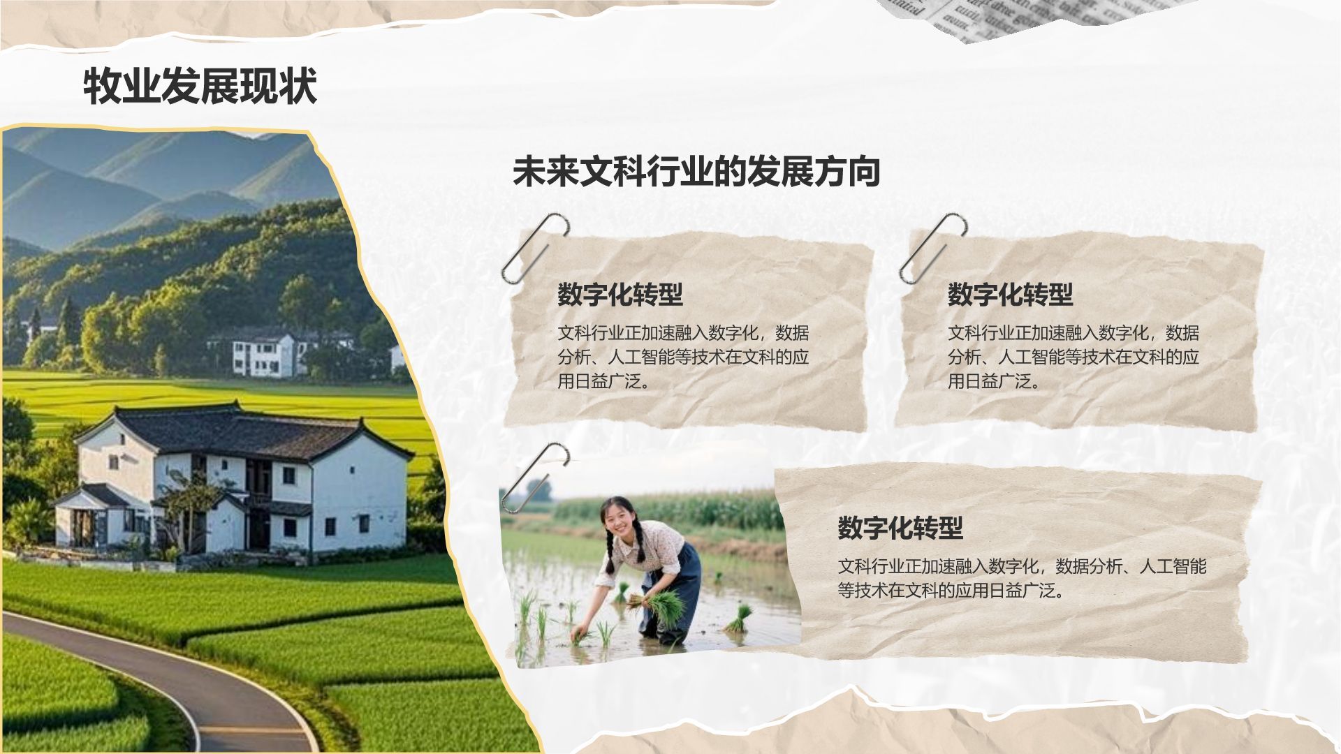 绿色摄影风乡村振兴PPT模板