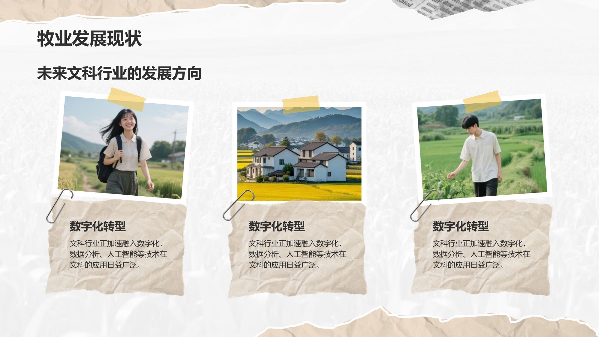 绿色摄影风乡村振兴PPT模板