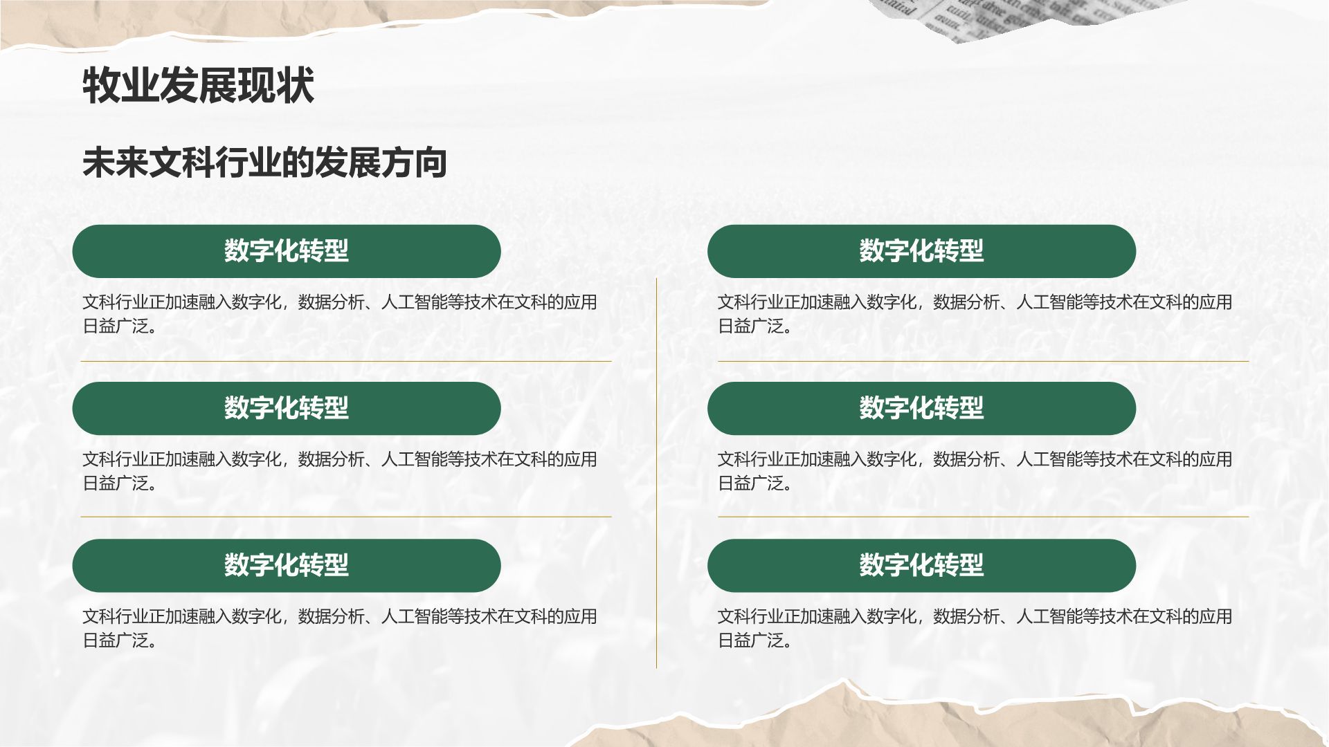 绿色摄影风乡村振兴PPT模板