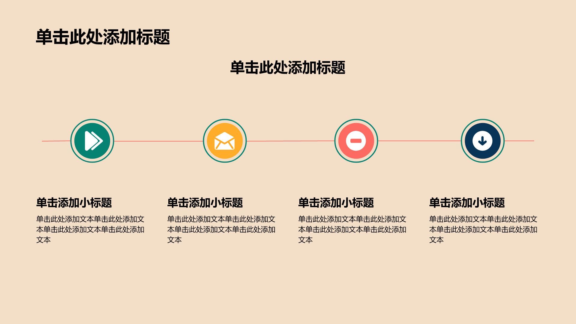 绿色插画风体育插画教育活动PPT模板