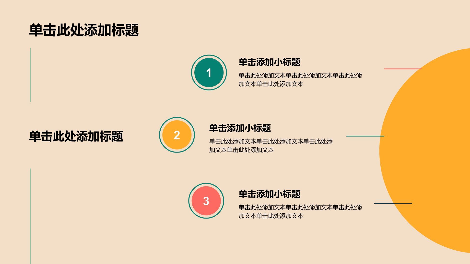 绿色插画风体育插画教育活动PPT模板