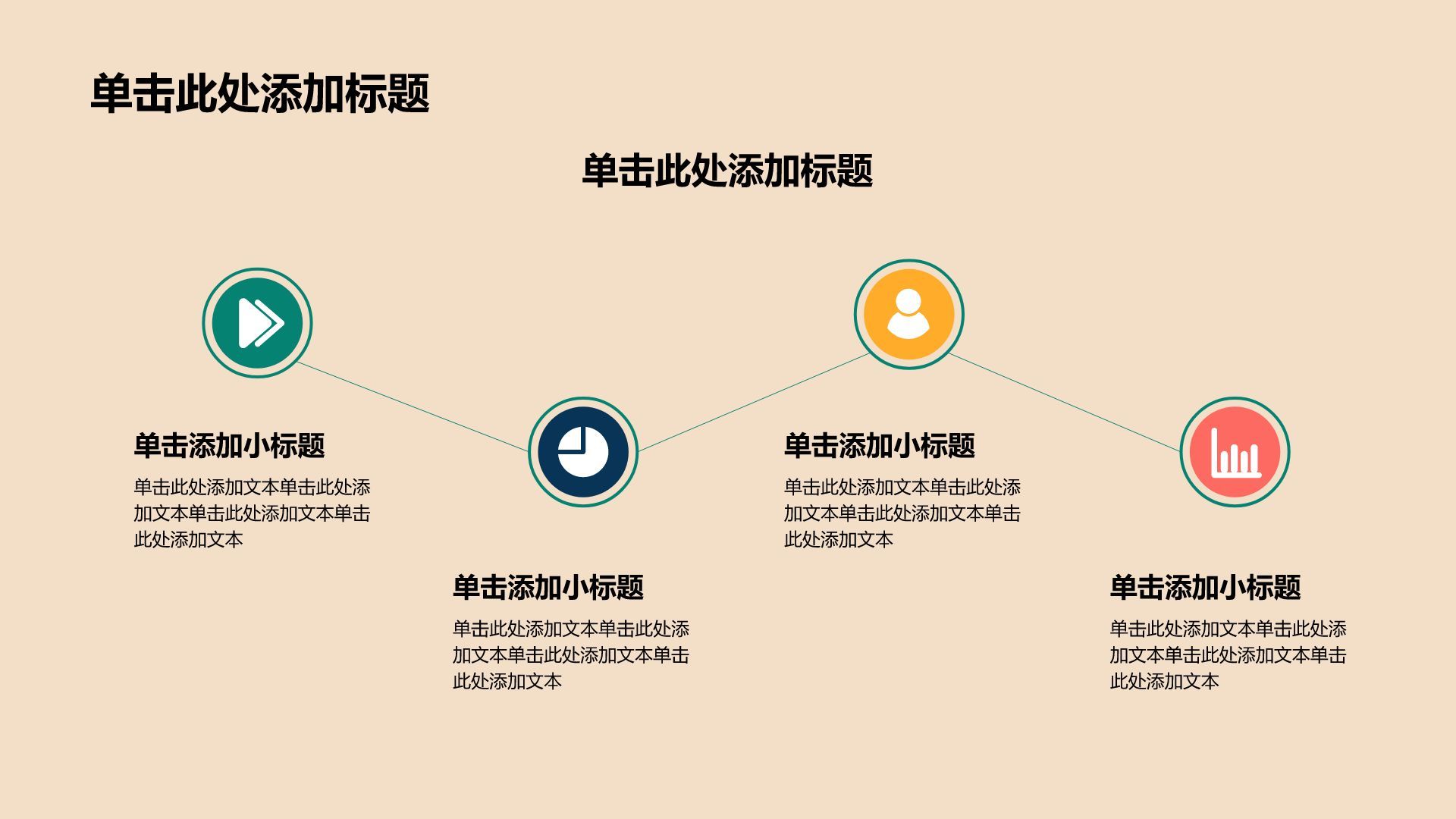 绿色插画风体育插画教育活动PPT模板