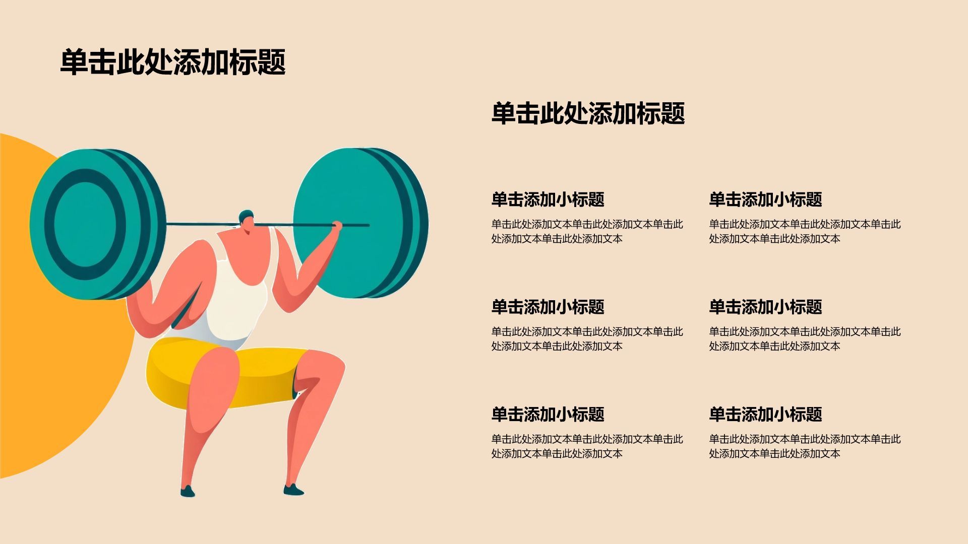 绿色插画风体育插画教育活动PPT模板